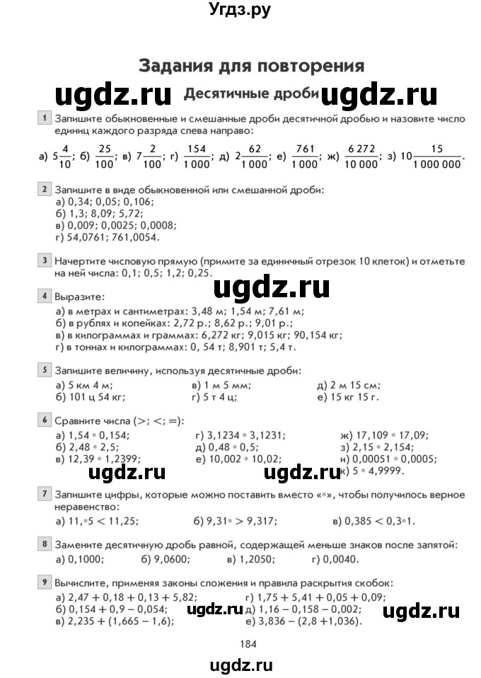ГДЗ (Учебник) по математике 6 класс Козлова С.А. / часть 2. страница / 184