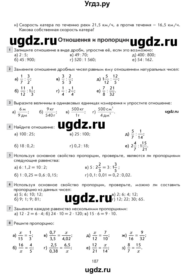 ГДЗ (Учебник) по математике 6 класс Козлова С.А. / часть 2. страница / 187