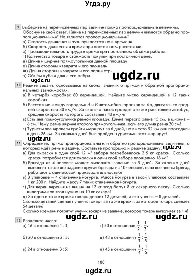 ГДЗ (Учебник) по математике 6 класс Козлова С.А. / часть 2. страница / 188