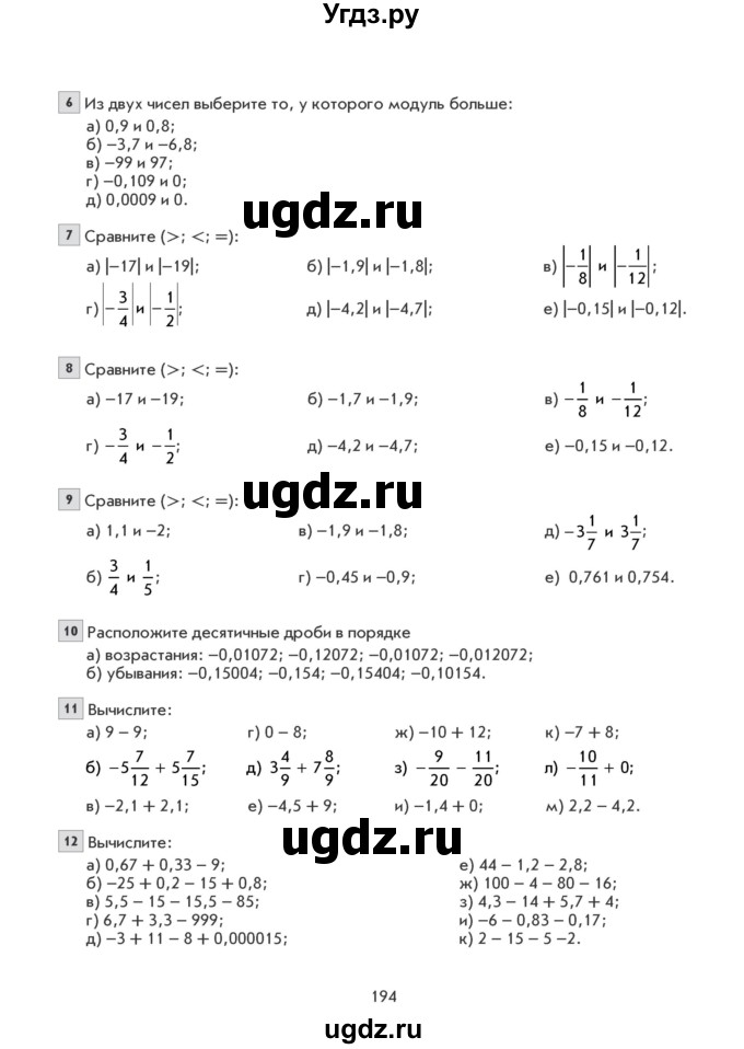 ГДЗ (Учебник) по математике 6 класс Козлова С.А. / часть 2. страница / 194