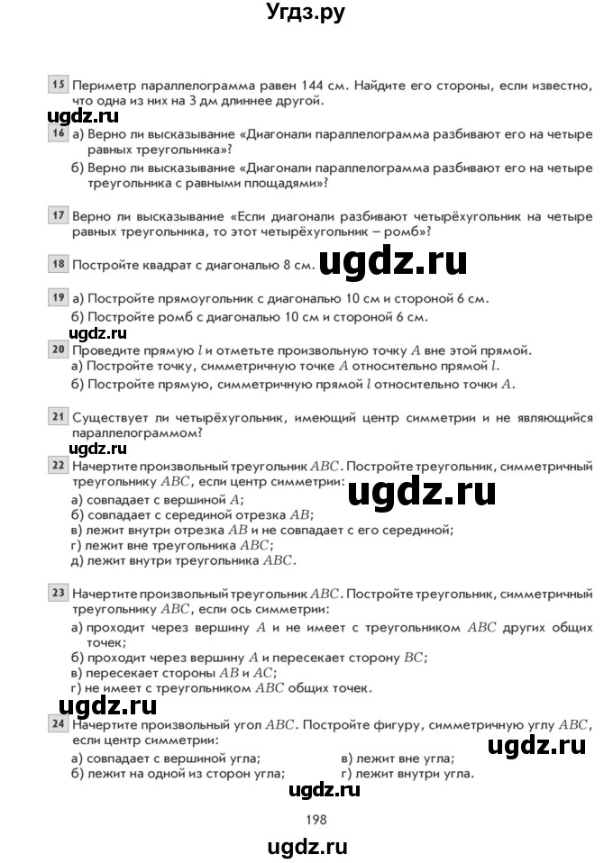 ГДЗ (Учебник) по математике 6 класс Козлова С.А. / часть 2. страница / 198