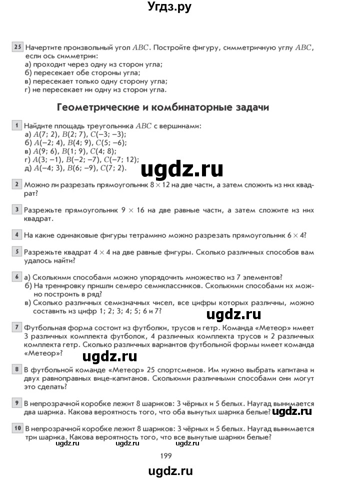 ГДЗ (Учебник) по математике 6 класс Козлова С.А. / часть 2. страница / 199