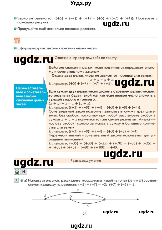 ГДЗ (Учебник) по математике 6 класс Козлова С.А. / часть 2. страница / 28