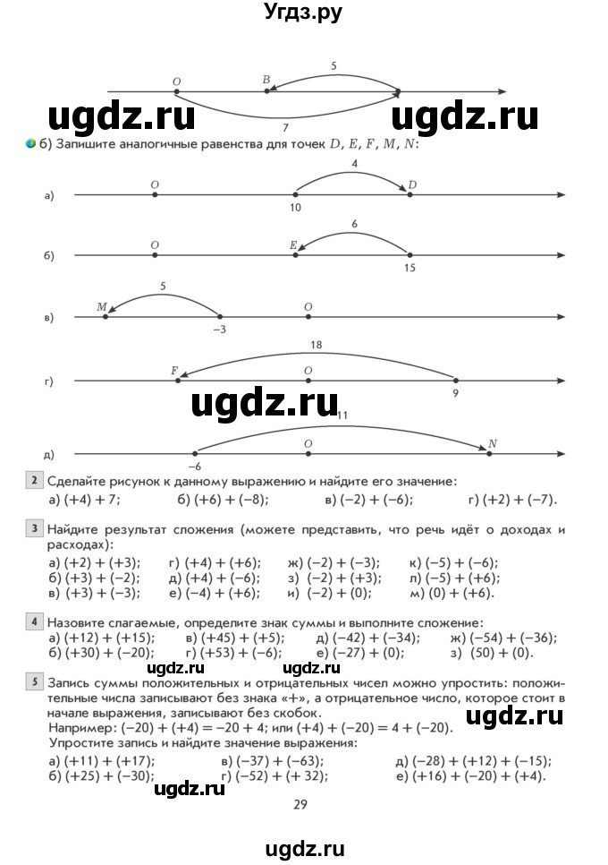 ГДЗ (Учебник) по математике 6 класс Козлова С.А. / часть 2. страница / 29