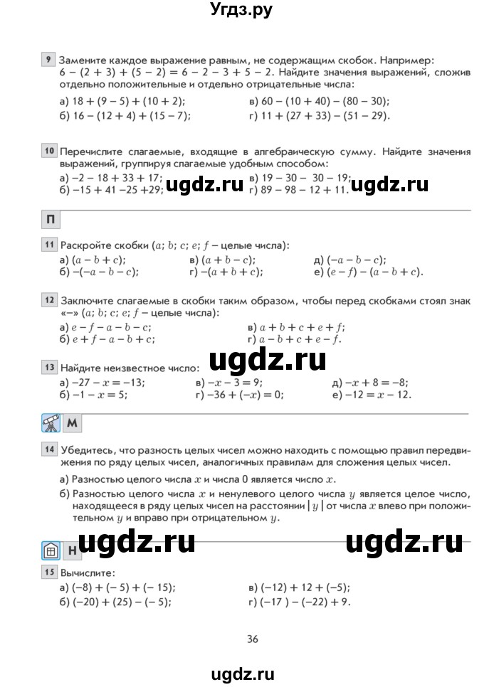 ГДЗ (Учебник) по математике 6 класс Козлова С.А. / часть 2. страница / 36