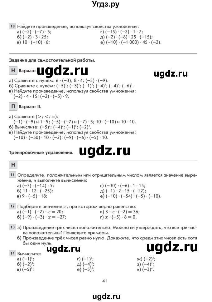 ГДЗ (Учебник) по математике 6 класс Козлова С.А. / часть 2. страница / 41