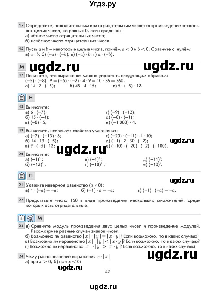 ГДЗ (Учебник) по математике 6 класс Козлова С.А. / часть 2. страница / 42