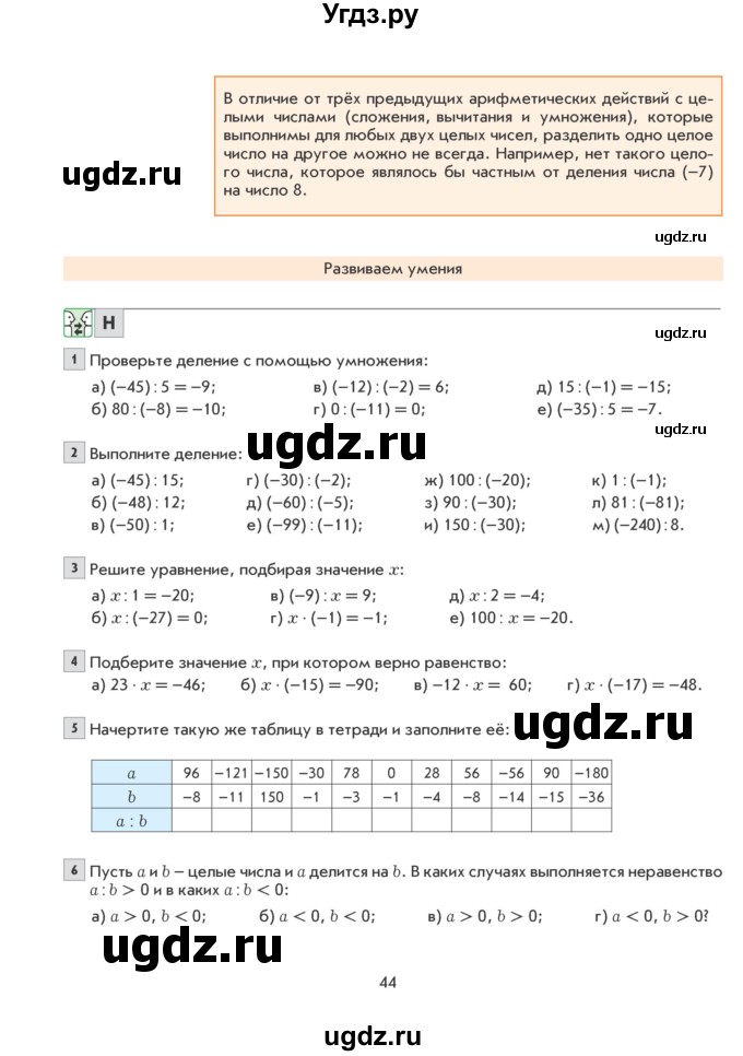ГДЗ (Учебник) по математике 6 класс Козлова С.А. / часть 2. страница / 44