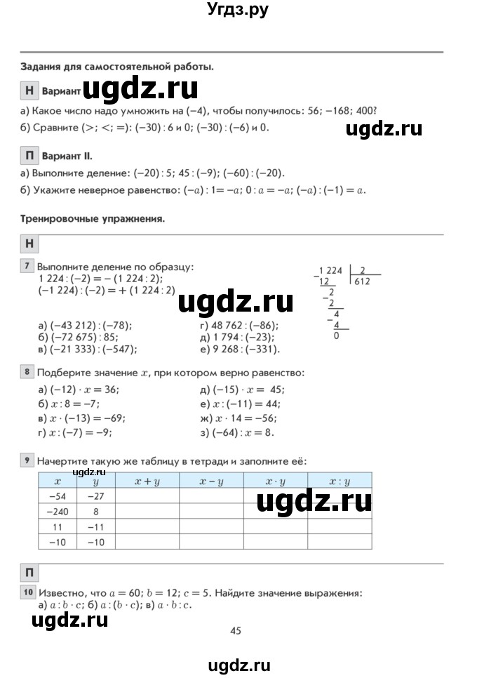ГДЗ (Учебник) по математике 6 класс Козлова С.А. / часть 2. страница / 45
