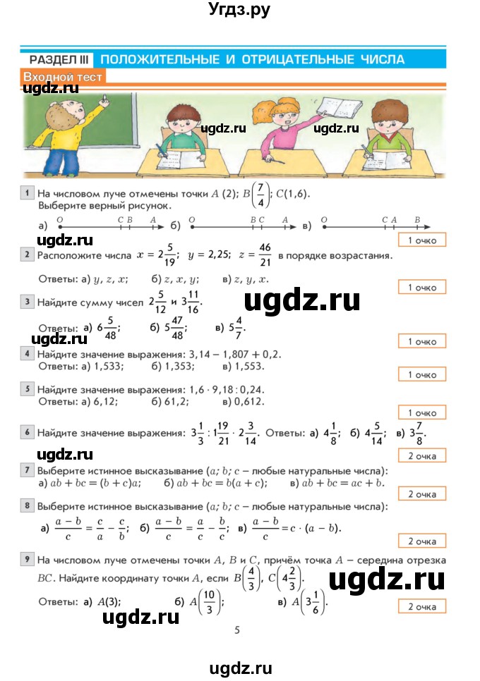 ГДЗ (Учебник) по математике 6 класс Козлова С.А. / часть 2. страница / 5