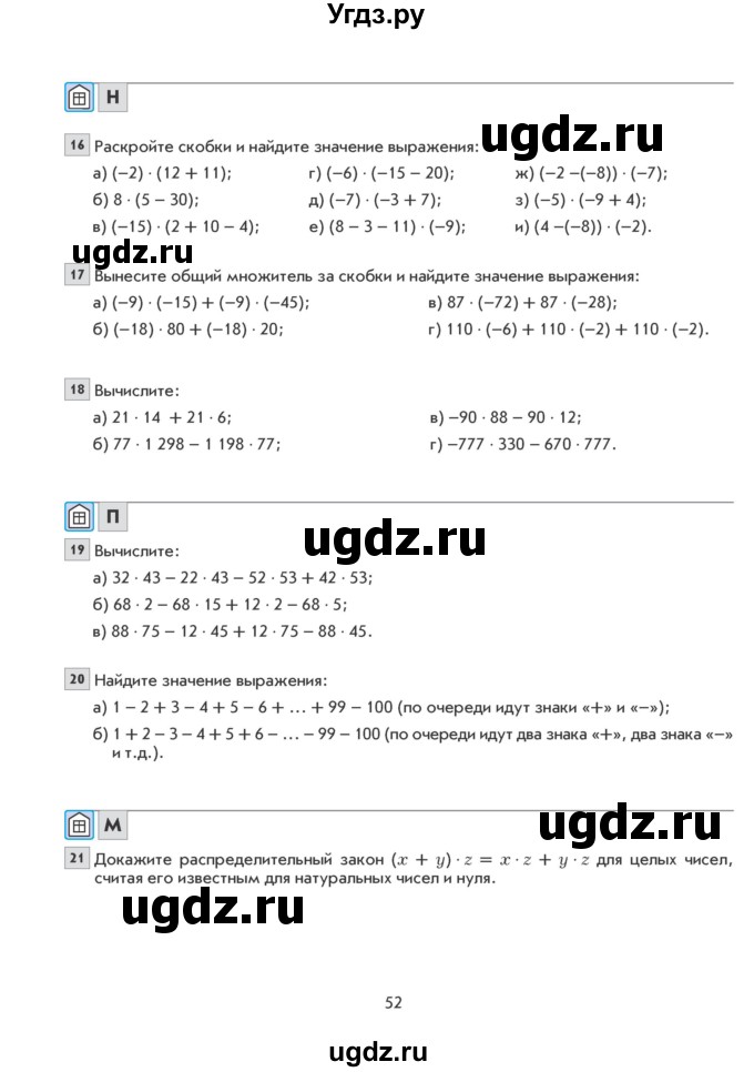 ГДЗ (Учебник) по математике 6 класс Козлова С.А. / часть 2. страница / 52