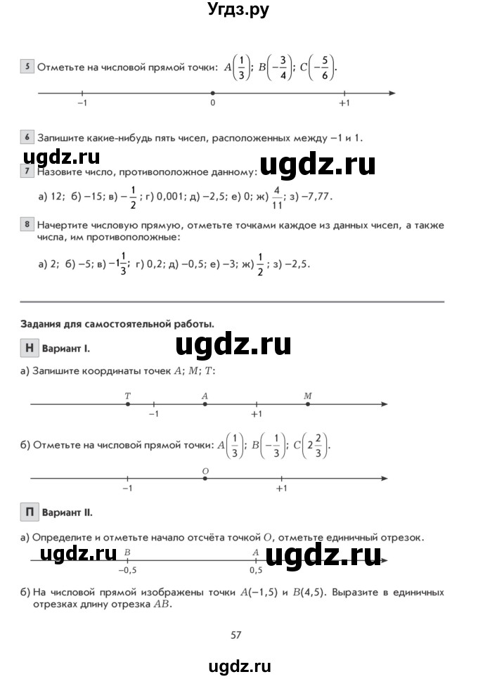 ГДЗ (Учебник) по математике 6 класс Козлова С.А. / часть 2. страница / 57