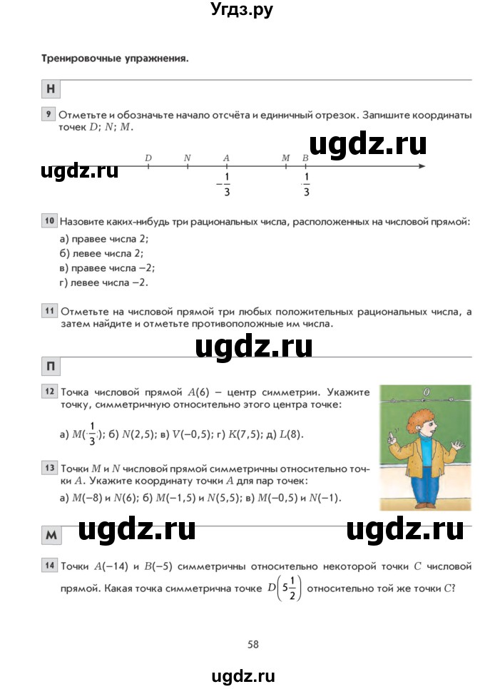 ГДЗ (Учебник) по математике 6 класс Козлова С.А. / часть 2. страница / 58