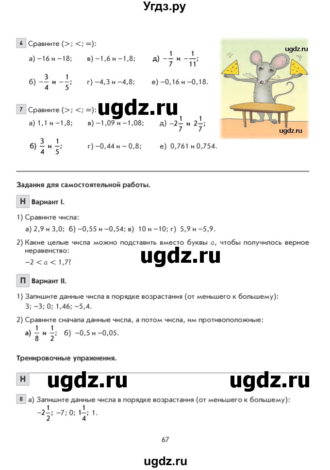 ГДЗ (Учебник) по математике 6 класс Козлова С.А. / часть 2. страница / 67