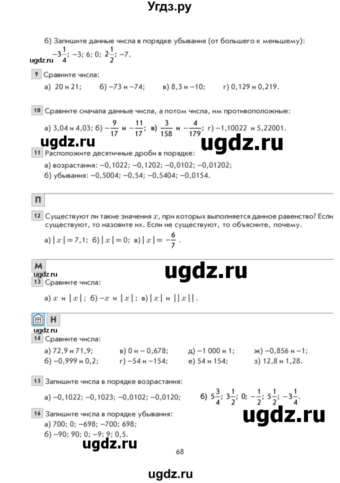 ГДЗ (Учебник) по математике 6 класс Козлова С.А. / часть 2. страница / 68