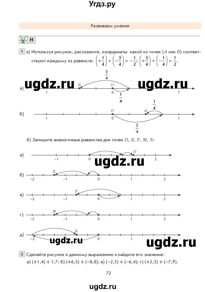 ГДЗ (Учебник) по математике 6 класс Козлова С.А. / часть 2. страница / 72