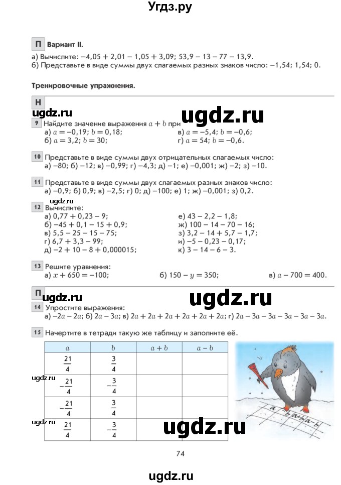 ГДЗ (Учебник) по математике 6 класс Козлова С.А. / часть 2. страница / 74