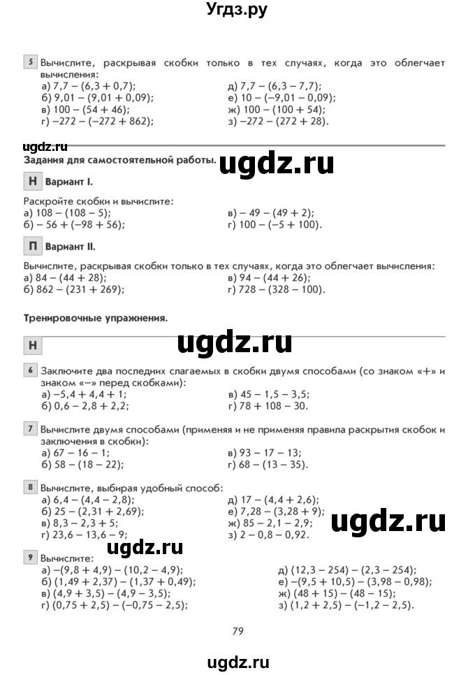 ГДЗ (Учебник) по математике 6 класс Козлова С.А. / часть 2. страница / 79