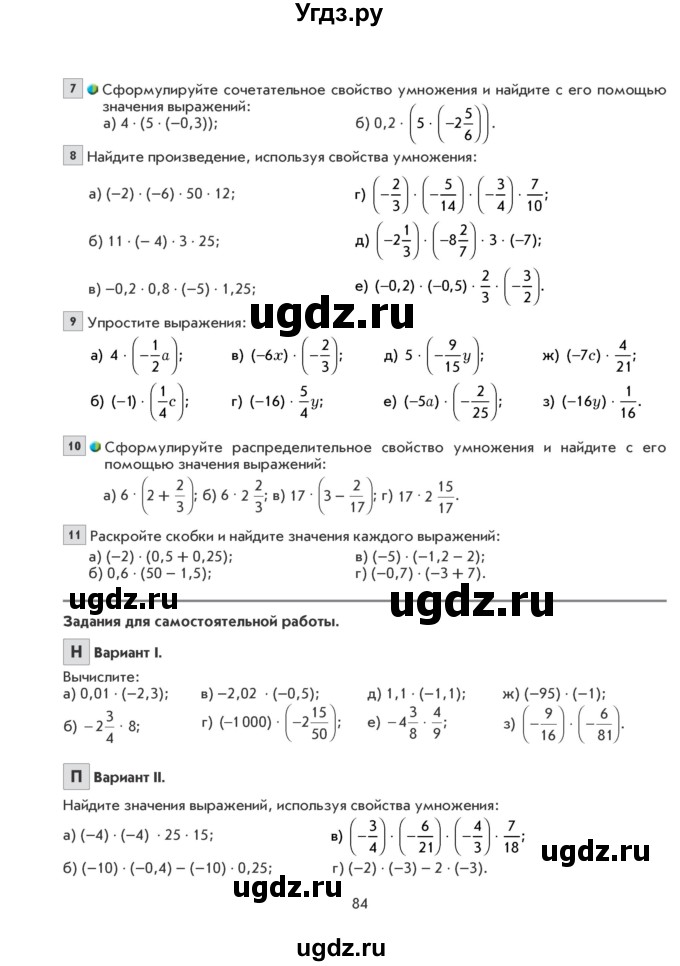 ГДЗ (Учебник) по математике 6 класс Козлова С.А. / часть 2. страница / 84