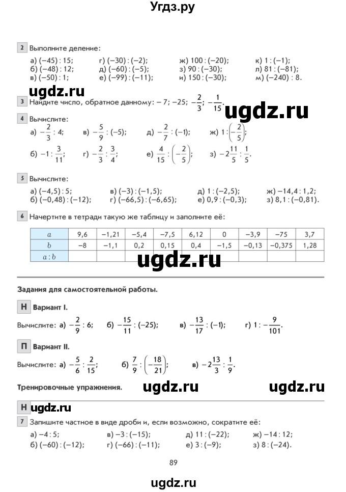 ГДЗ (Учебник) по математике 6 класс Козлова С.А. / часть 2. страница / 89