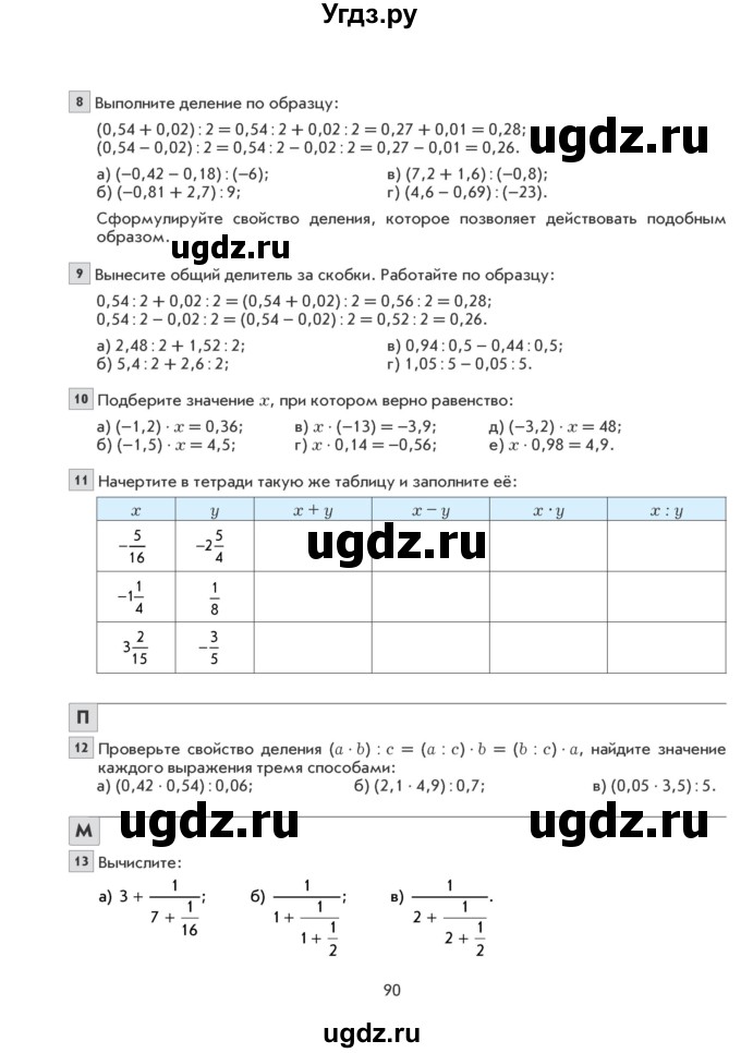 ГДЗ (Учебник) по математике 6 класс Козлова С.А. / часть 2. страница / 90