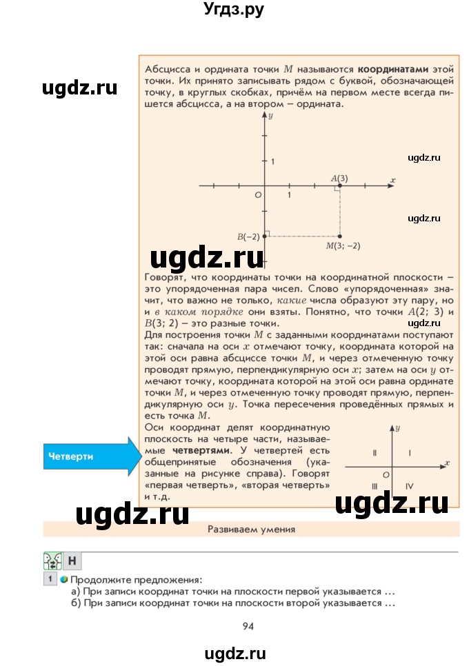ГДЗ (Учебник) по математике 6 класс Козлова С.А. / часть 2. страница / 94