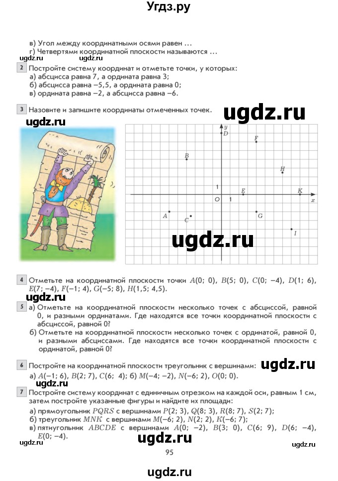 ГДЗ (Учебник) по математике 6 класс Козлова С.А. / часть 2. страница / 95