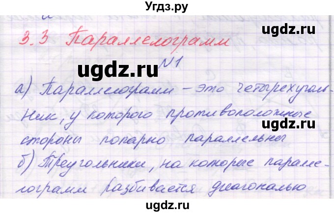 ГДЗ (Решебник) по математике 6 класс Козлова С.А. / часть 1. страница / 108