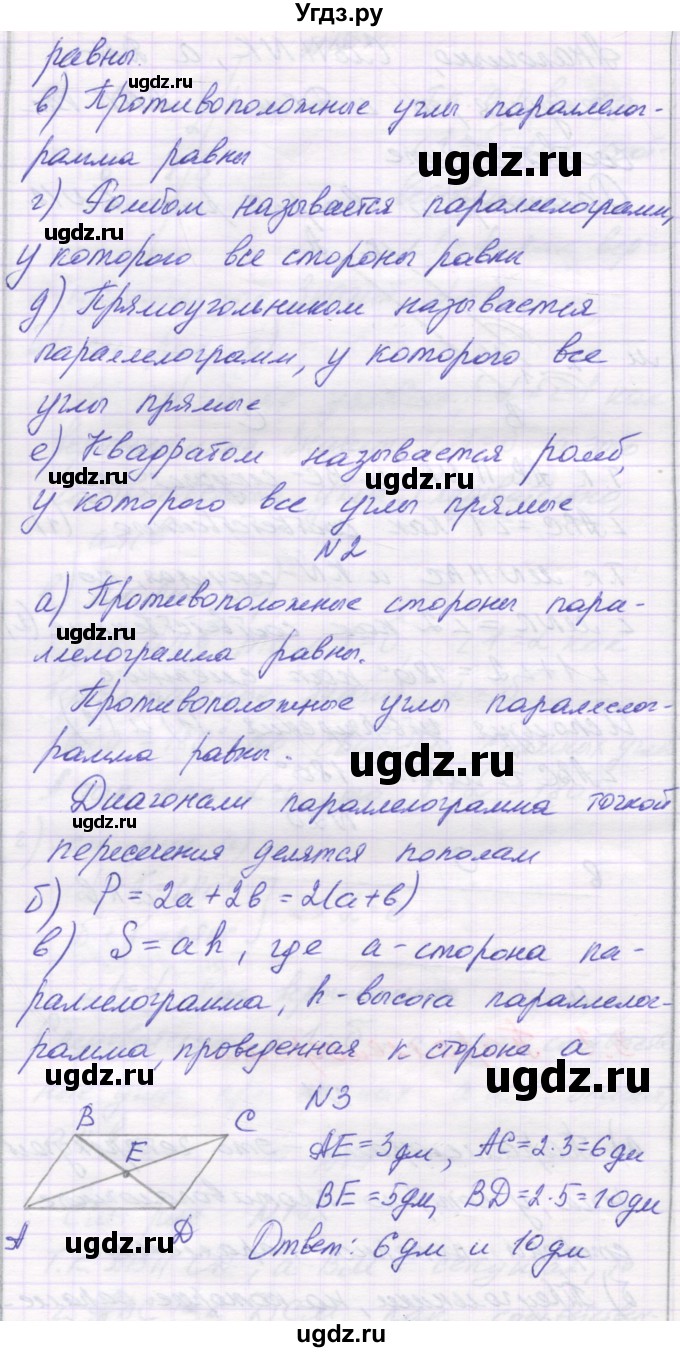 ГДЗ (Решебник) по математике 6 класс Козлова С.А. / часть 1. страница / 108(продолжение 2)