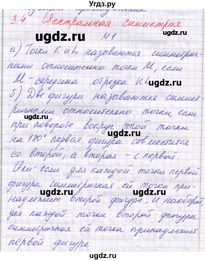 ГДЗ (Решебник) по математике 6 класс Козлова С.А. / часть 1. страница / 113