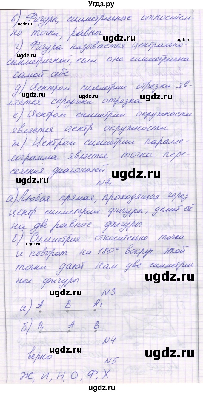 ГДЗ (Решебник) по математике 6 класс Козлова С.А. / часть 1. страница / 113(продолжение 2)