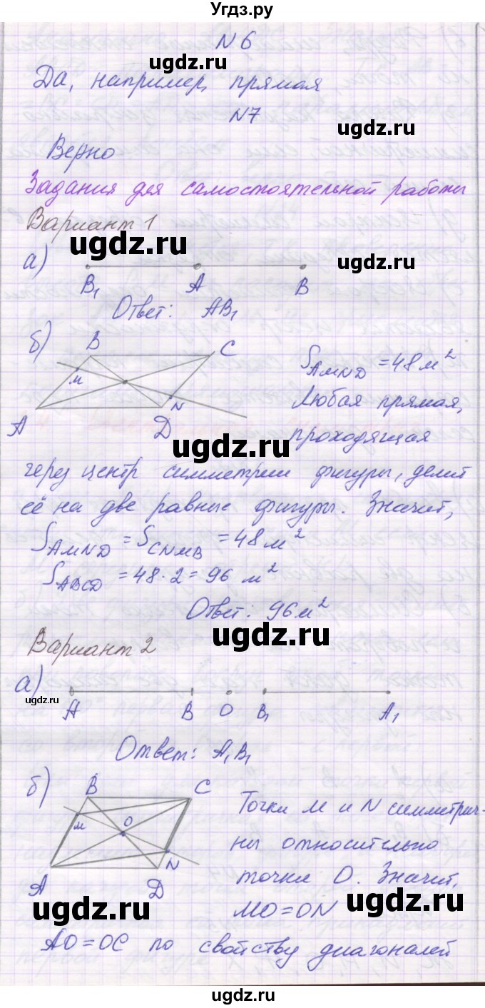 ГДЗ (Решебник) по математике 6 класс Козлова С.А. / часть 1. страница / 114