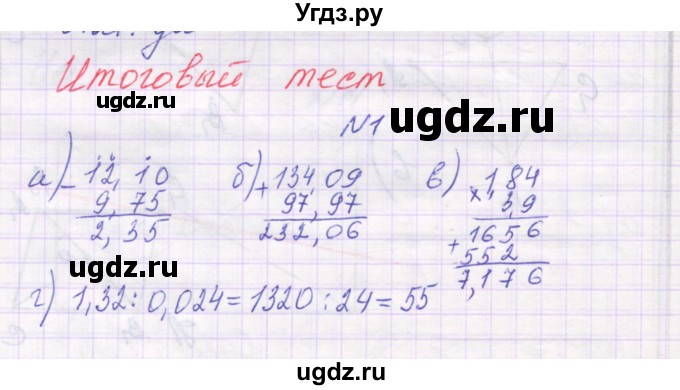 ГДЗ (Решебник) по математике 6 класс Козлова С.А. / часть 1. страница / 117