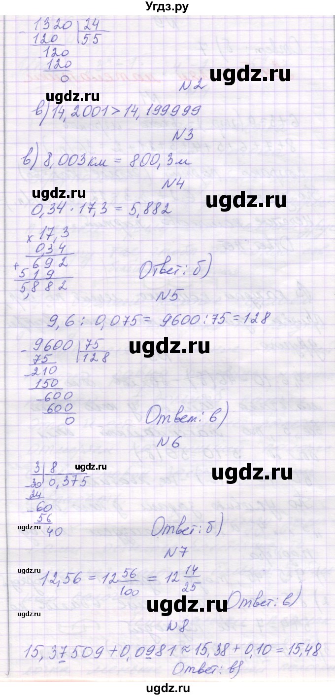 ГДЗ (Решебник) по математике 6 класс Козлова С.А. / часть 1. страница / 117(продолжение 2)