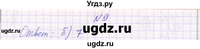 ГДЗ (Решебник) по математике 6 класс Козлова С.А. / часть 1. страница / 117(продолжение 3)