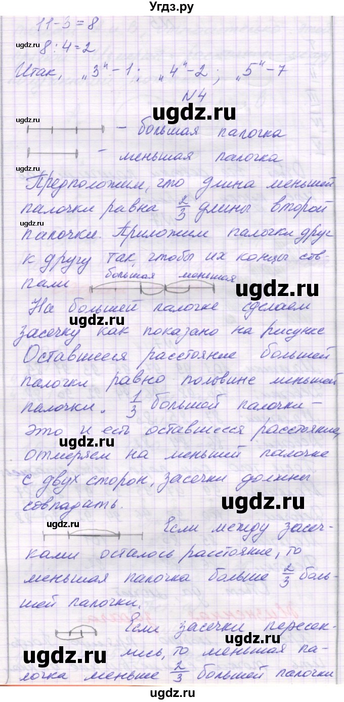 ГДЗ (Решебник) по математике 6 класс Козлова С.А. / часть 1. страница / 119(продолжение 2)