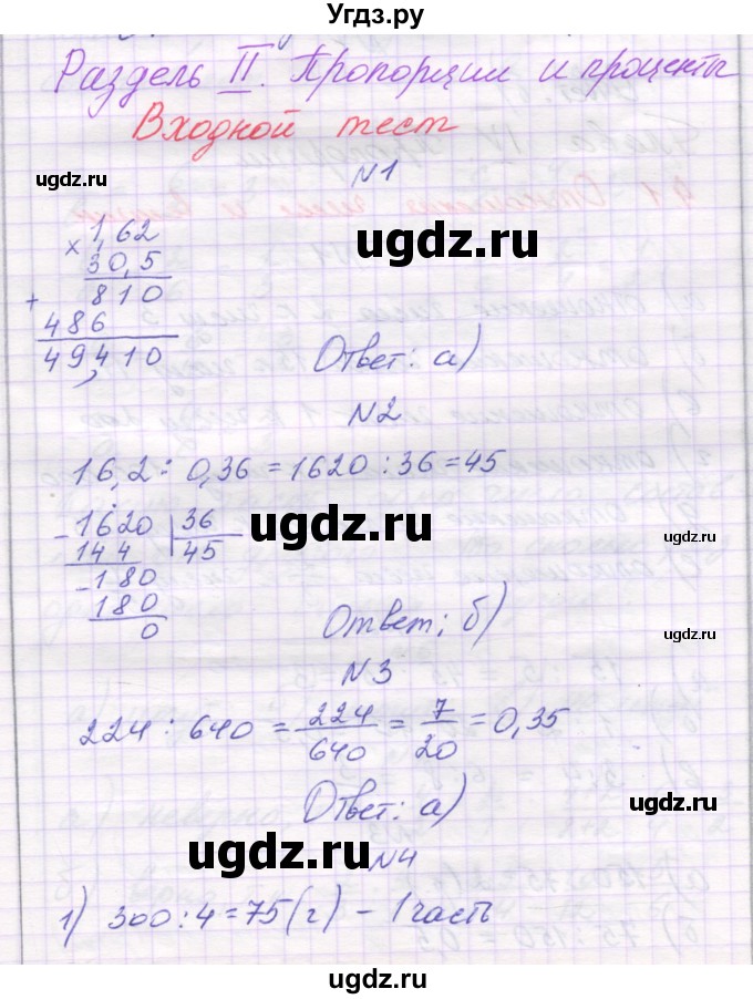 ГДЗ (Решебник) по математике 6 класс Козлова С.А. / часть 1. страница / 121