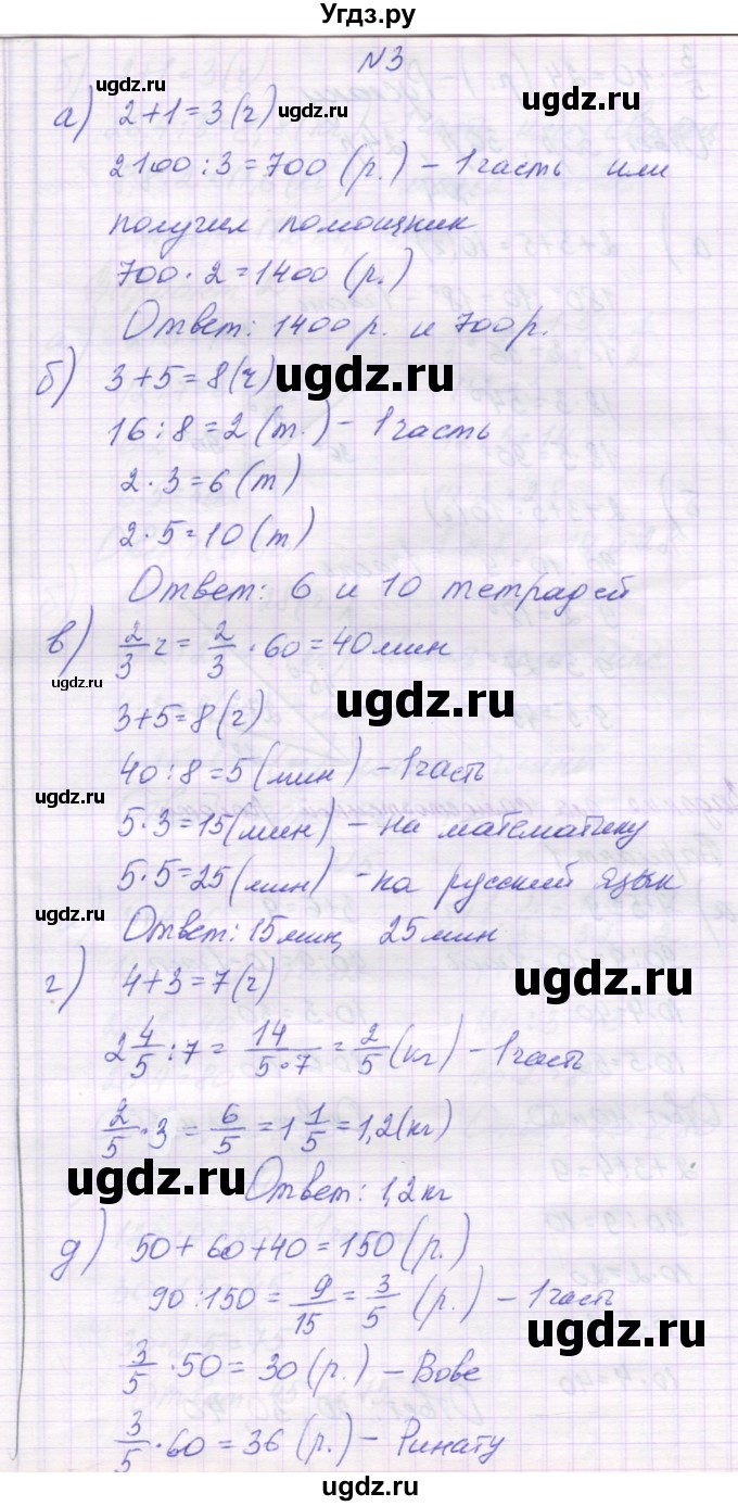ГДЗ (Решебник) по математике 6 класс Козлова С.А. / часть 1. страница / 134(продолжение 2)