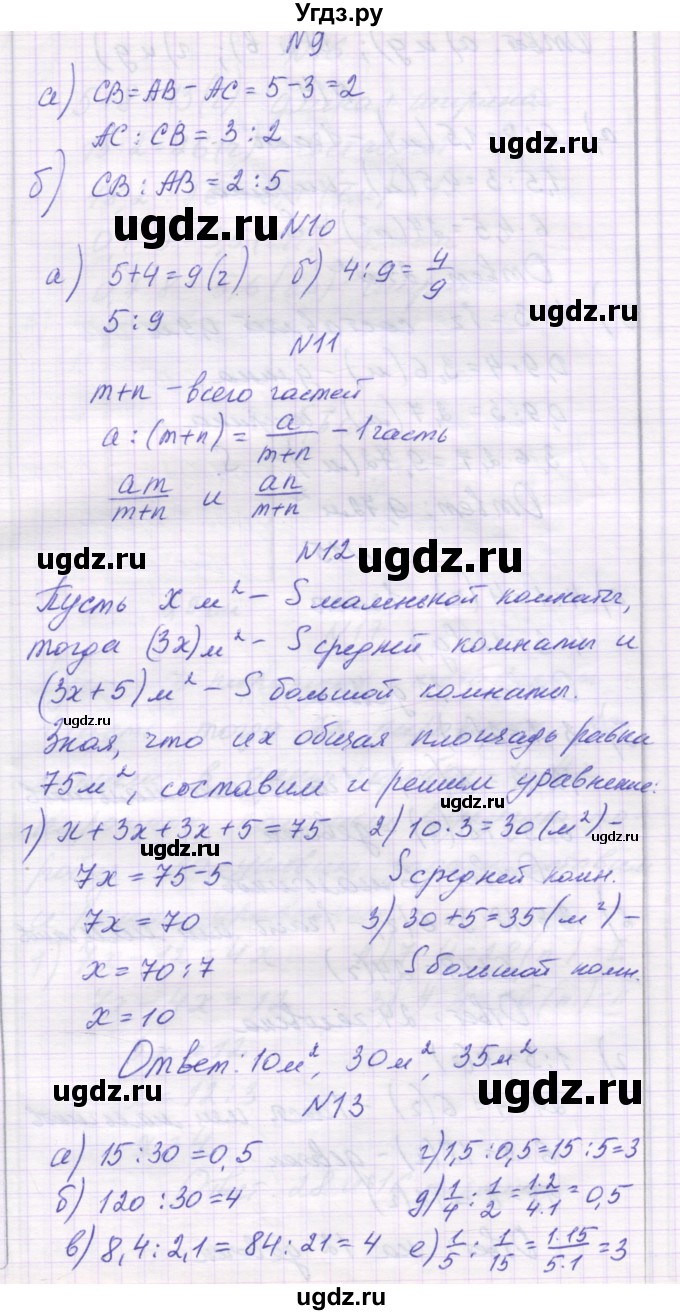 ГДЗ (Решебник) по математике 6 класс Козлова С.А. / часть 1. страница / 135(продолжение 3)