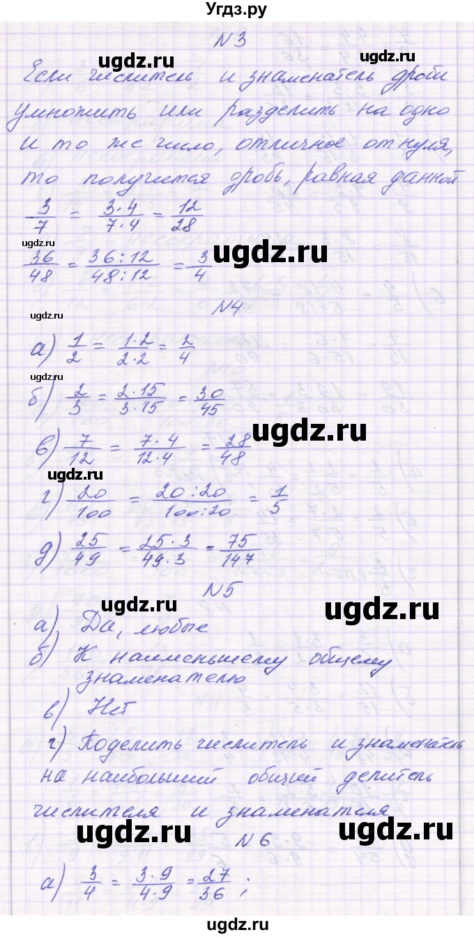 ГДЗ (Решебник) по математике 6 класс Козлова С.А. / часть 1. страница / 14