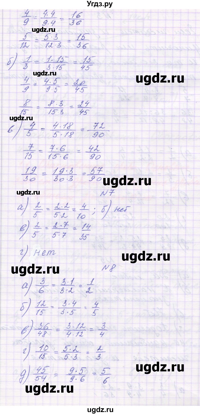 ГДЗ (Решебник) по математике 6 класс Козлова С.А. / часть 1. страница / 14(продолжение 2)