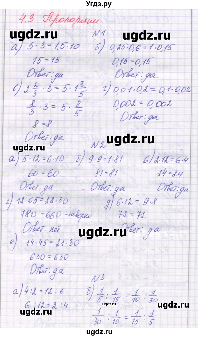 ГДЗ (Решебник) по математике 6 класс Козлова С.А. / часть 1. страница / 140