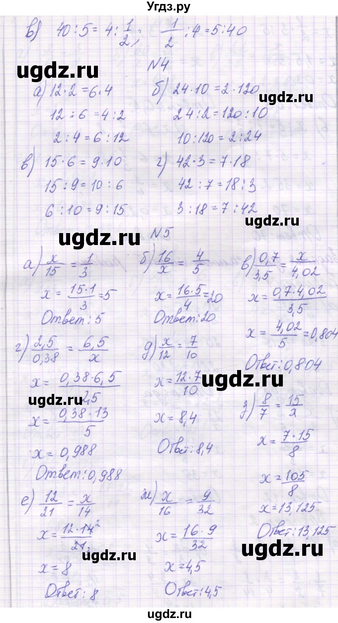 ГДЗ (Решебник) по математике 6 класс Козлова С.А. / часть 1. страница / 140(продолжение 2)