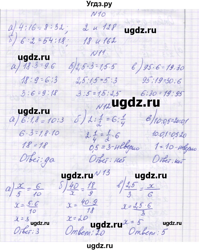 ГДЗ (Решебник) по математике 6 класс Козлова С.А. / часть 1. страница / 142