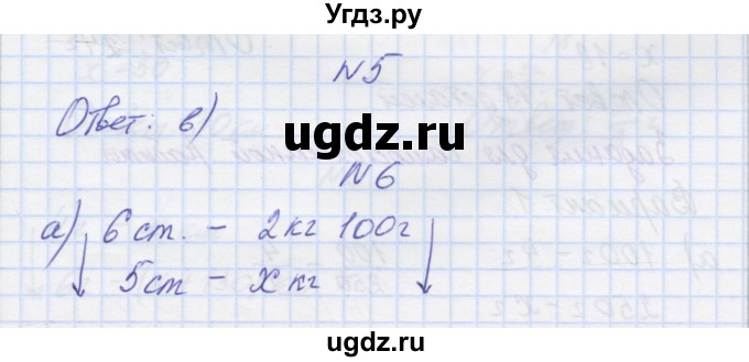 ГДЗ (Решебник) по математике 6 класс Козлова С.А. / часть 1. страница / 153