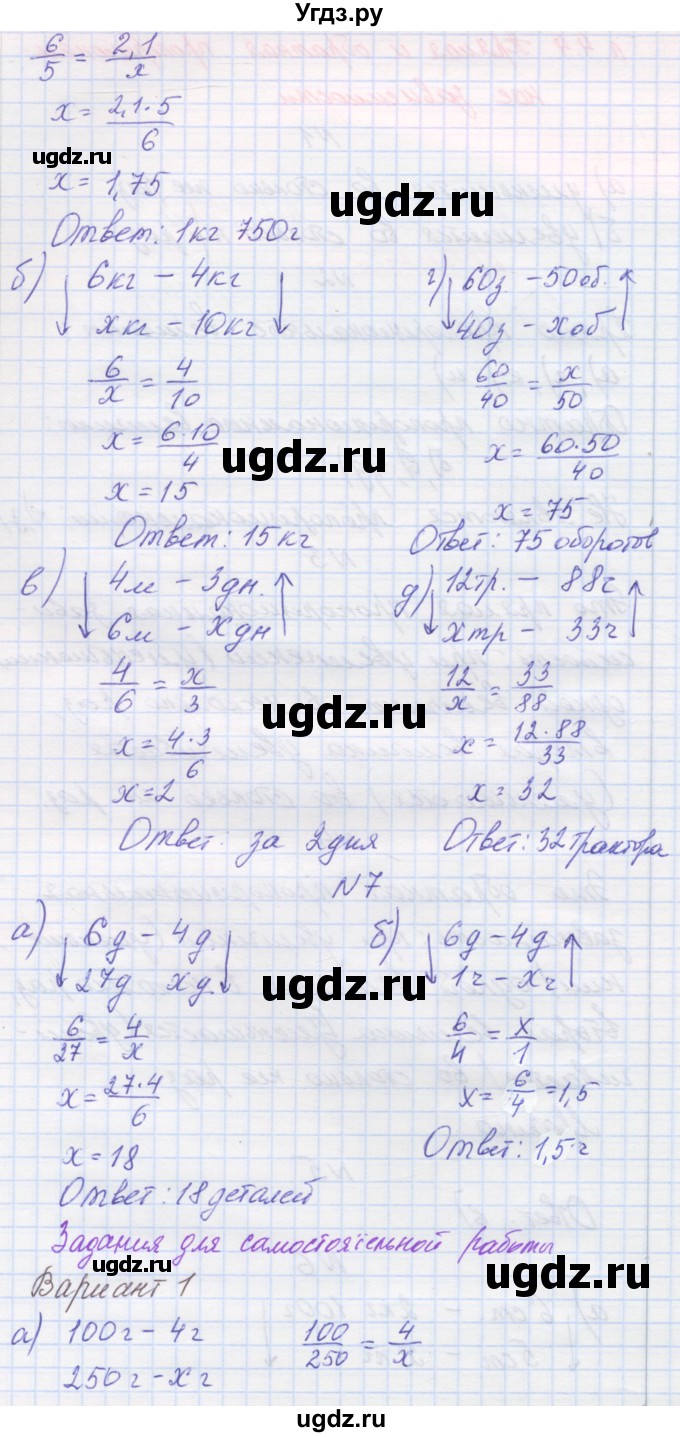 ГДЗ (Решебник) по математике 6 класс Козлова С.А. / часть 1. страница / 153(продолжение 2)