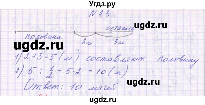 ГДЗ (Решебник) по математике 6 класс Козлова С.А. / часть 1. страница / 16(продолжение 2)