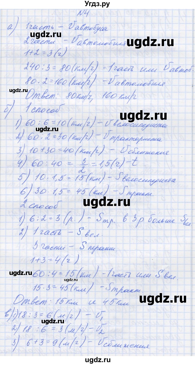 ГДЗ (Решебник) по математике 6 класс Козлова С.А. / часть 1. страница / 161