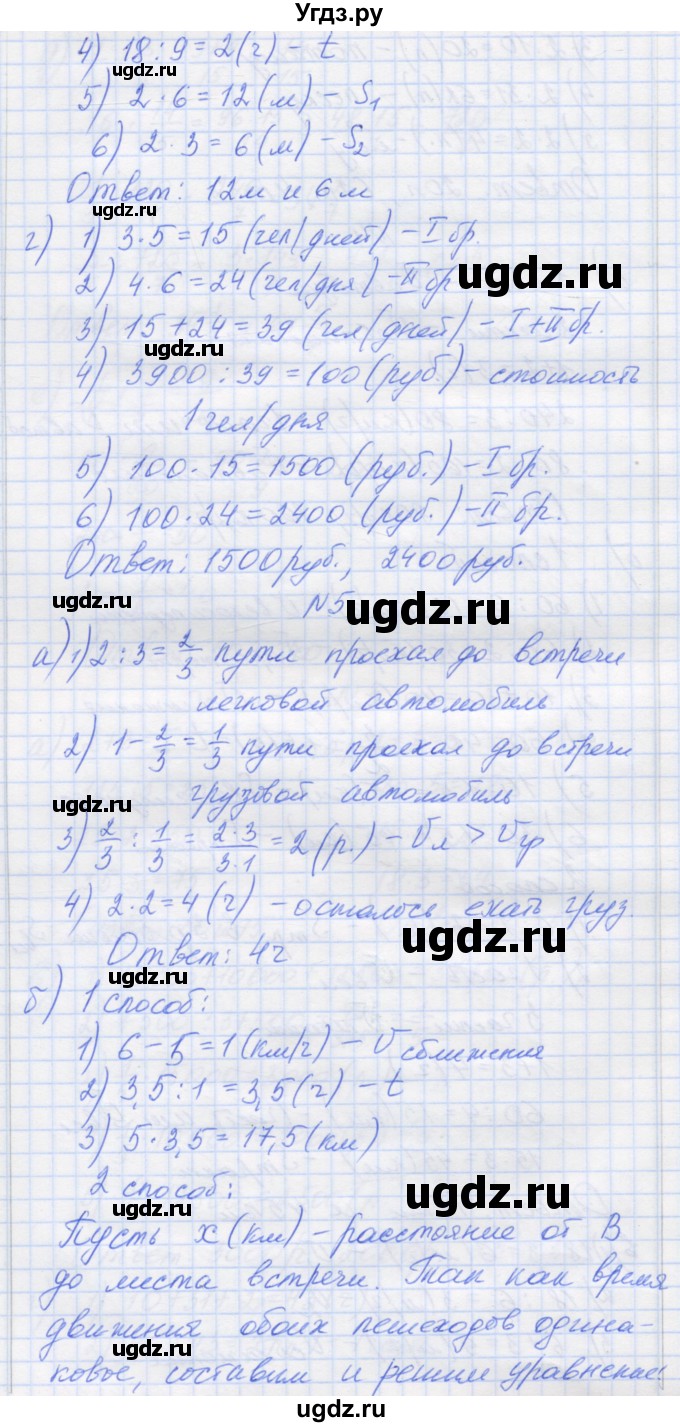 ГДЗ (Решебник) по математике 6 класс Козлова С.А. / часть 1. страница / 161(продолжение 2)