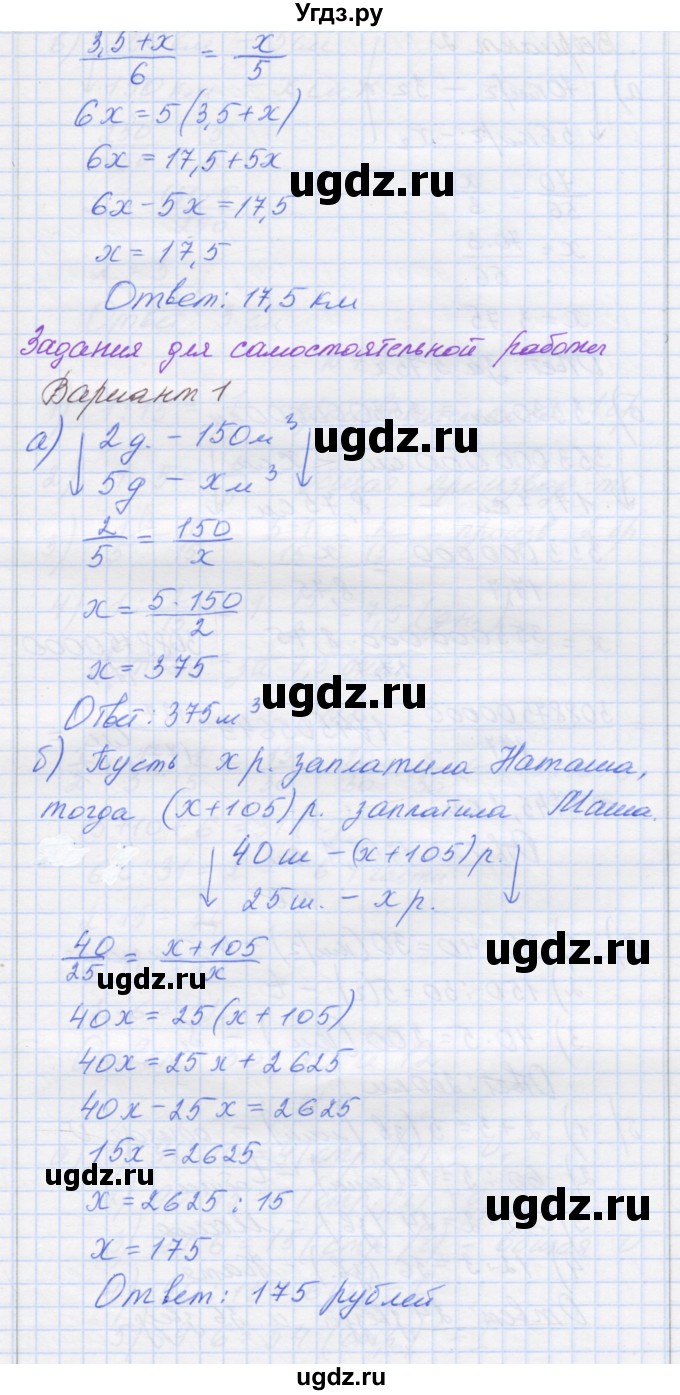 ГДЗ (Решебник) по математике 6 класс Козлова С.А. / часть 1. страница / 161(продолжение 3)